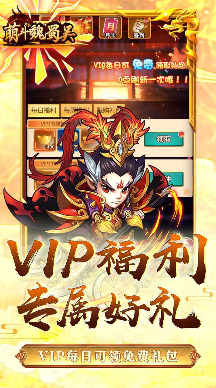 萌斗魏蜀吴（0.05折每日送抽）官方下载