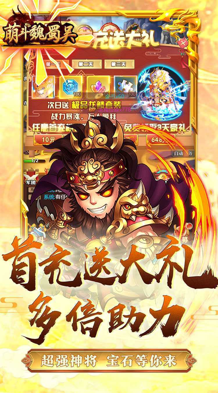 萌斗魏蜀吴（0.05折每日送抽）官方下载