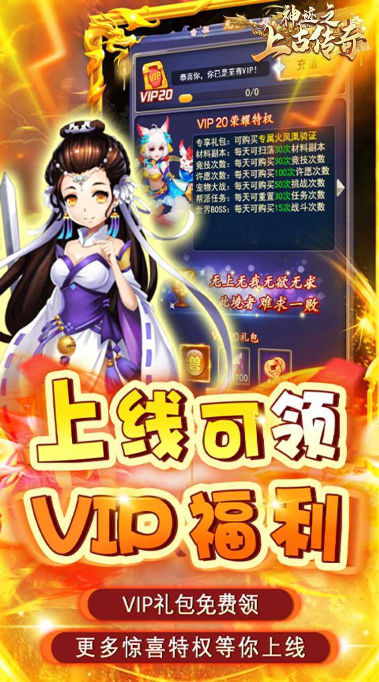 神迹之上古传奇（0.05折无限玩）免费版
