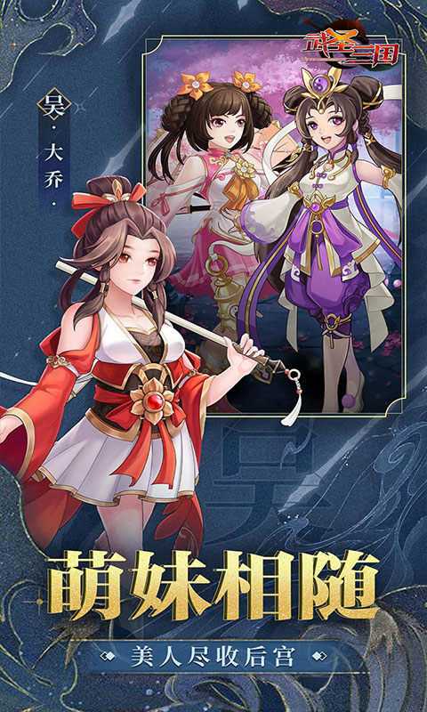 武圣三国（送百抽五星神将）变态版官服