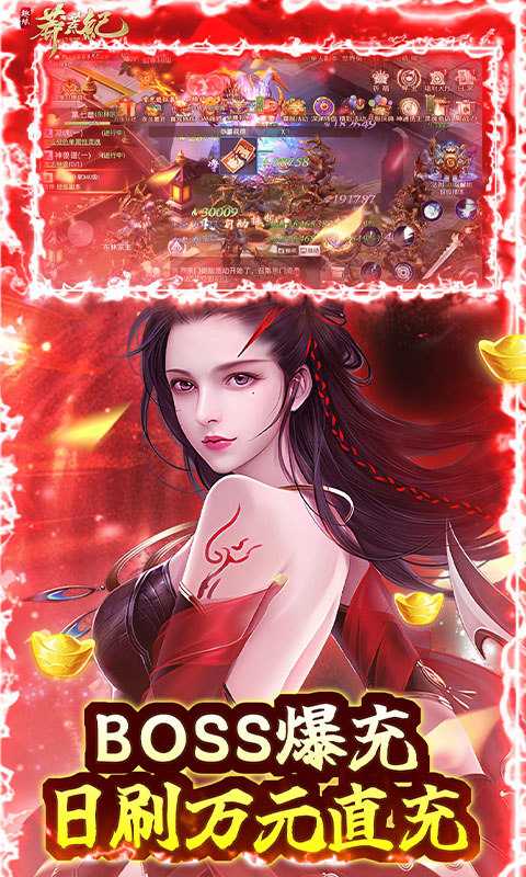 莽荒纪（无限刷直充）变态版官方