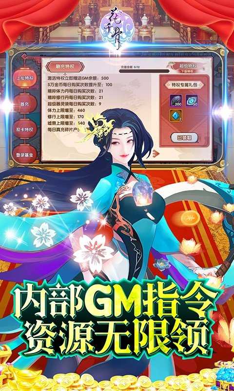 花千骨(送GM上仙特权)变态版正版