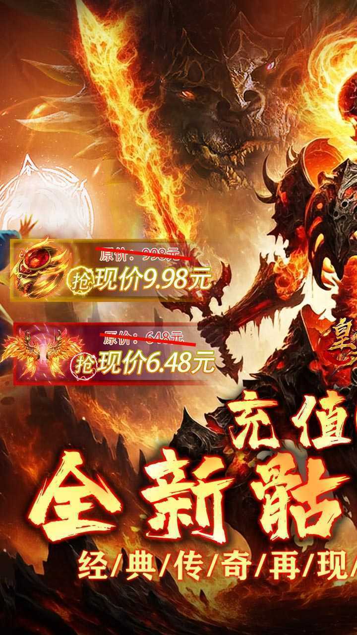 皇者（0.1折骷髅鬼服）免费版