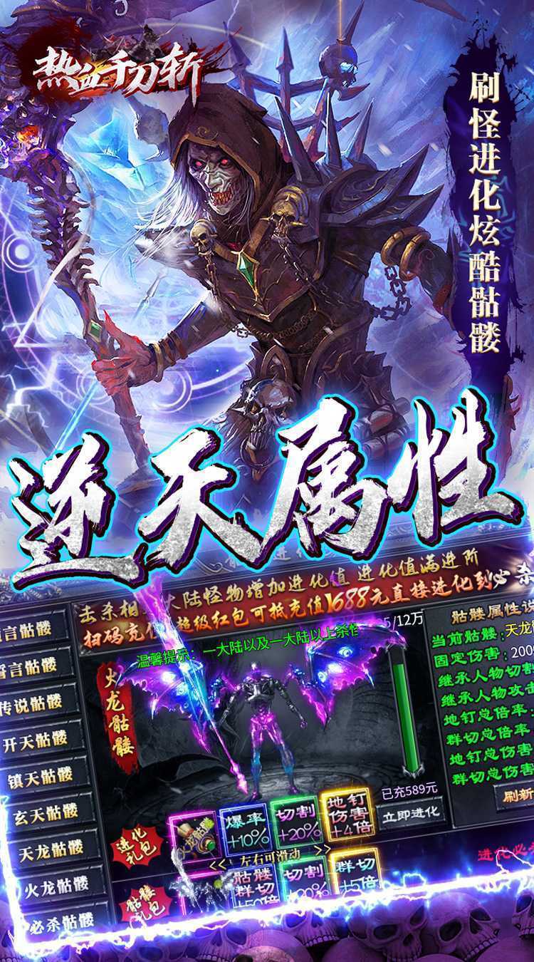 热血千刀斩（骷髅超变无限充）最新