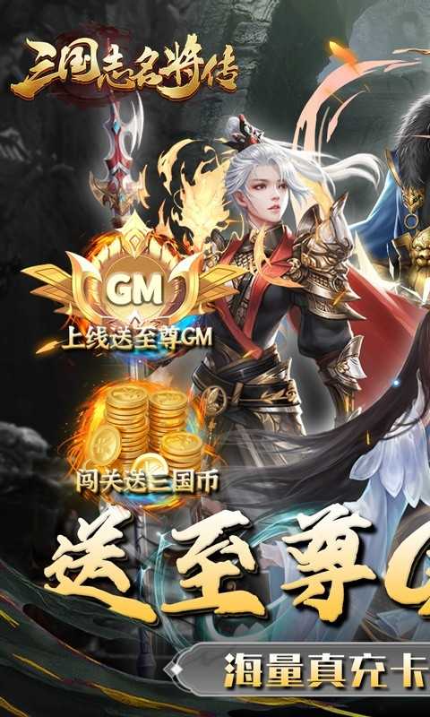 三国志名将传（神将余额无限提）变态版安卓版