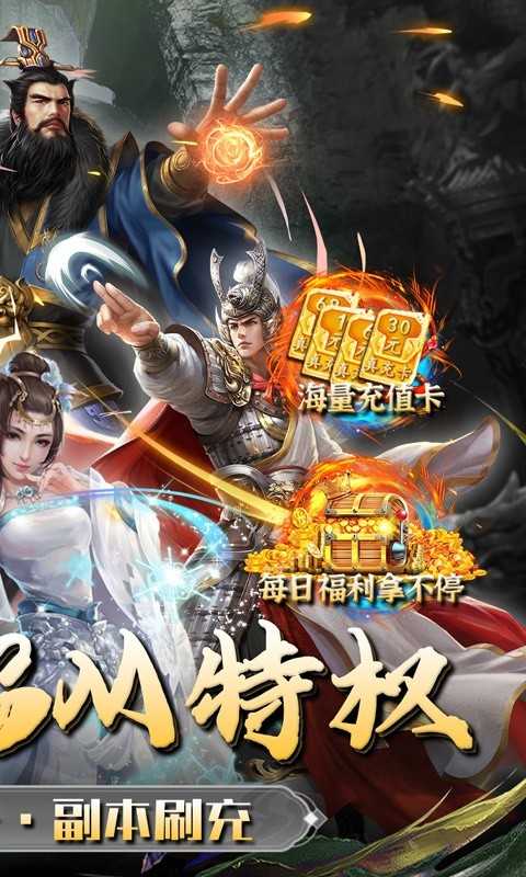 三国志名将传（神将余额无限提）变态版安卓版