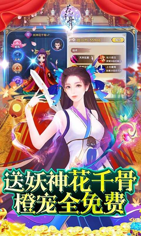 花千骨(送GM上仙特权)变态版正版