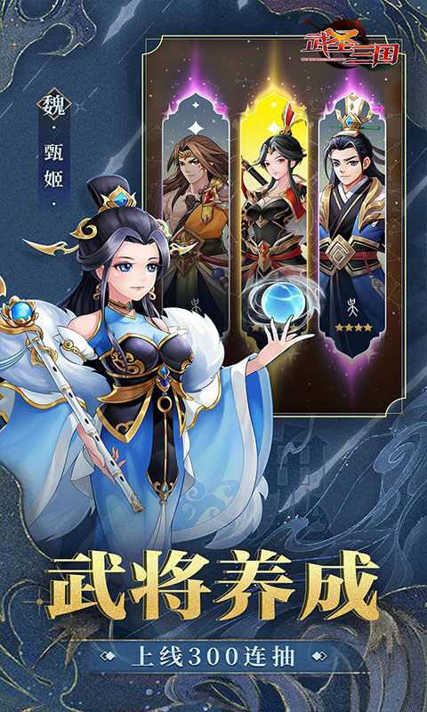 武圣三国（送百抽五星神将）变态版官服