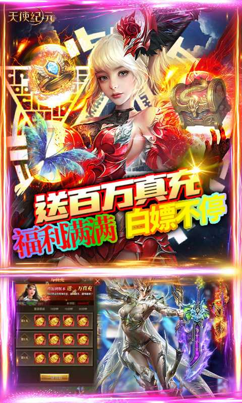 天使纪元（送现金点刷充）变态版中文版