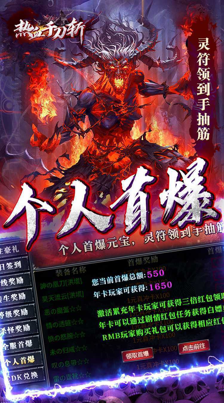 热血千刀斩（骷髅超变无限充）最新