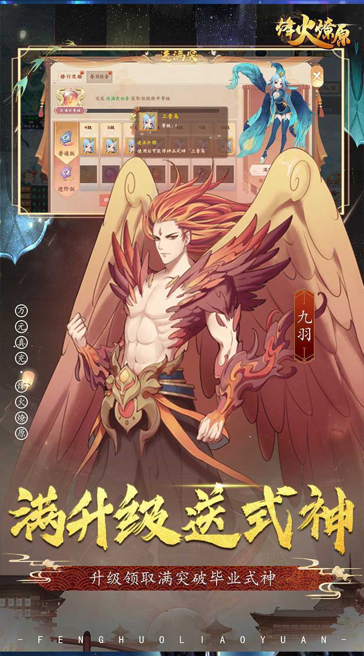 烽火燎原（0.1折送满觉圣品）最新版