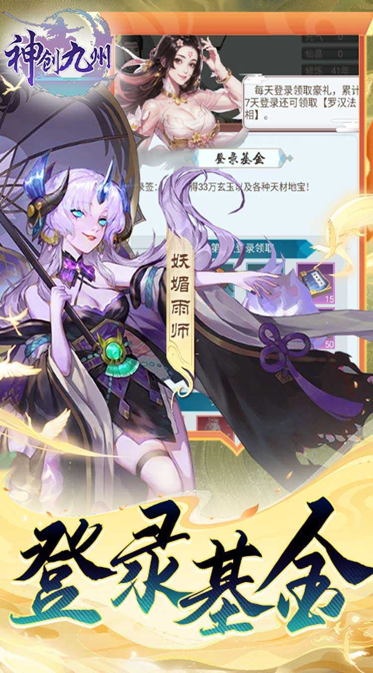 神创九州(0.1折修仙)官方版