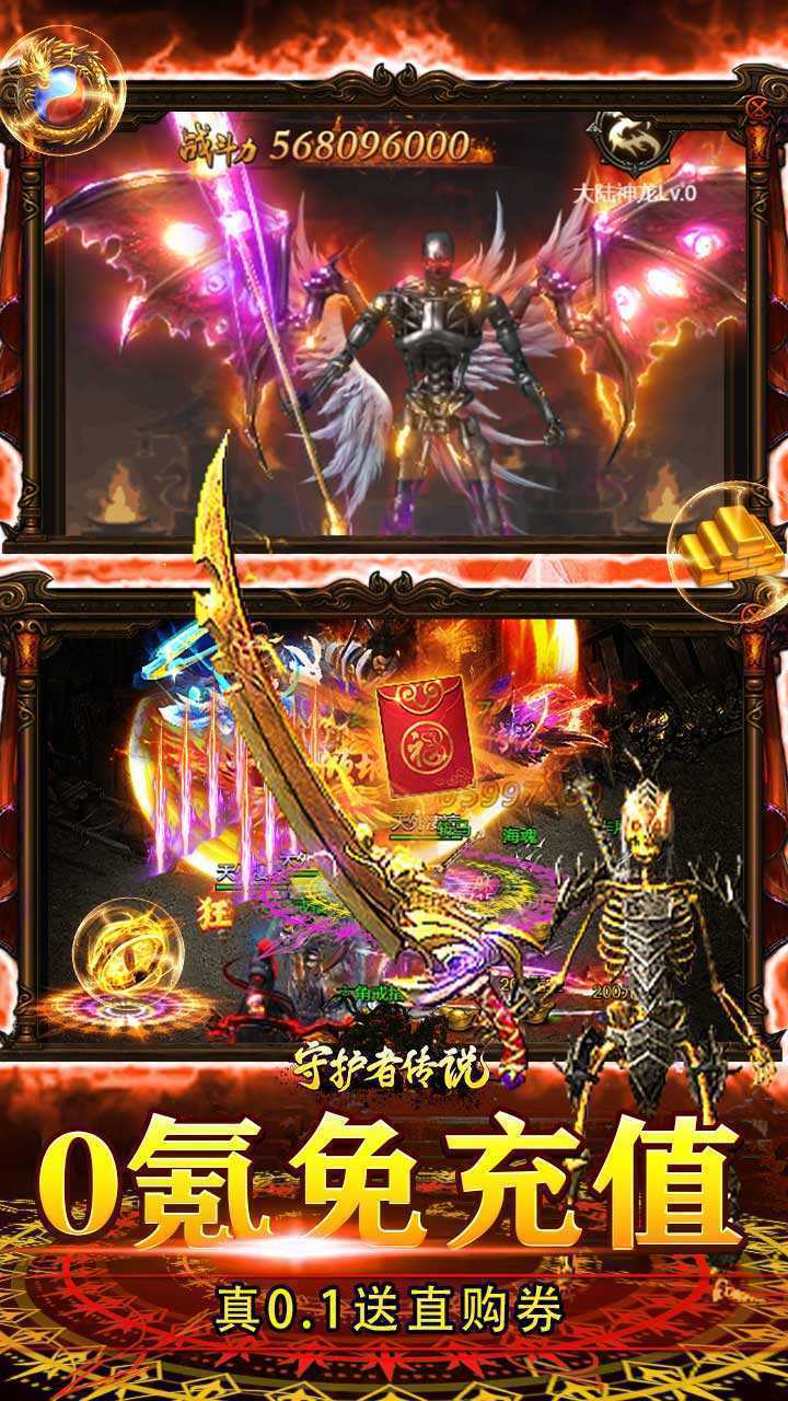 守护者传说（0.1骷髅超变福利）中文版