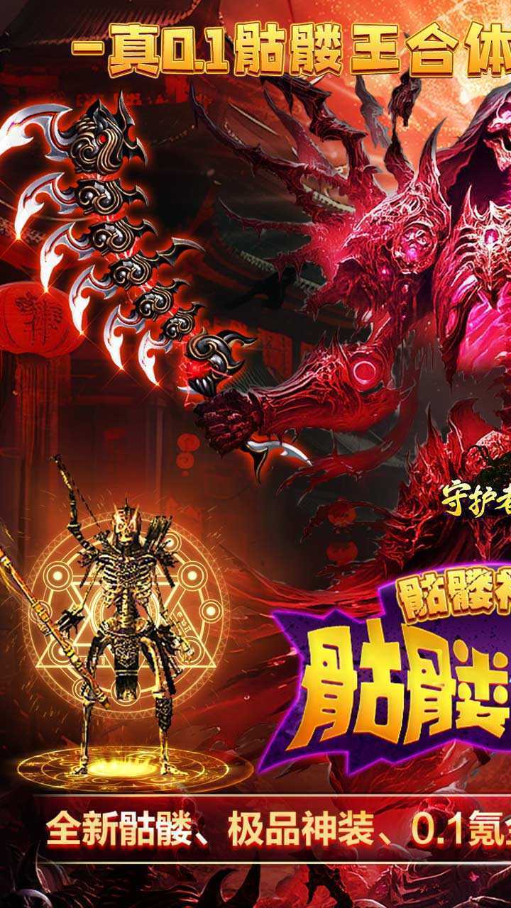 守护者传说（0.1骷髅超变福利）中文版