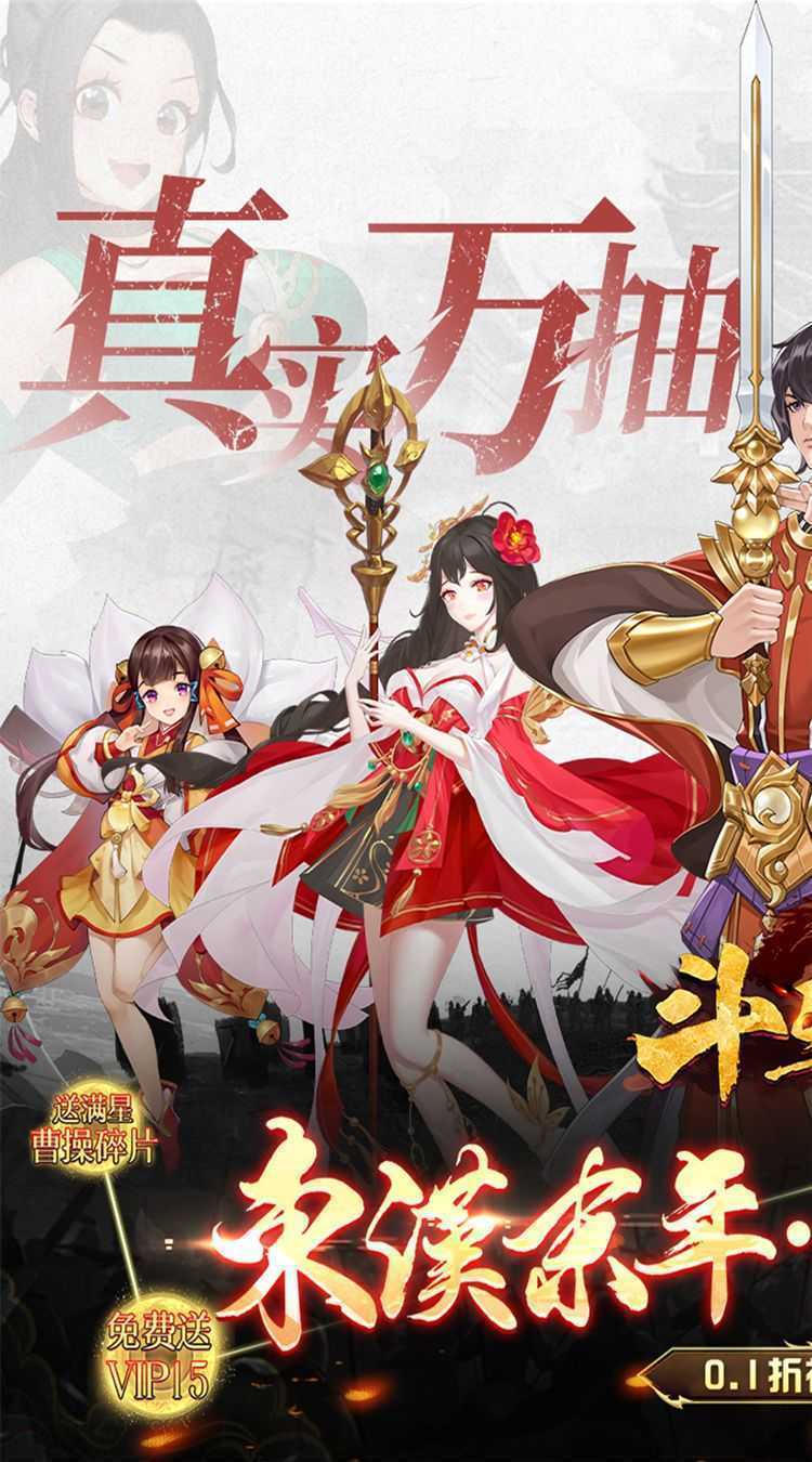 斗三国（0.1折神将无双）正版