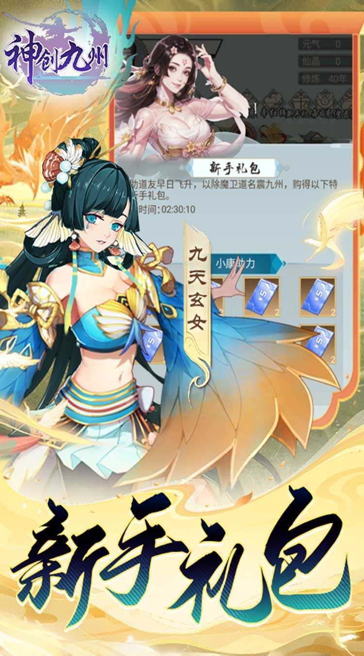 神创九州(0.1折修仙)官方版