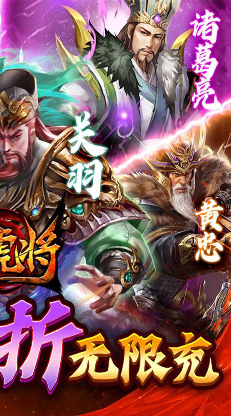 蜂鸟五虎将（0.1折神将送万充）精简版