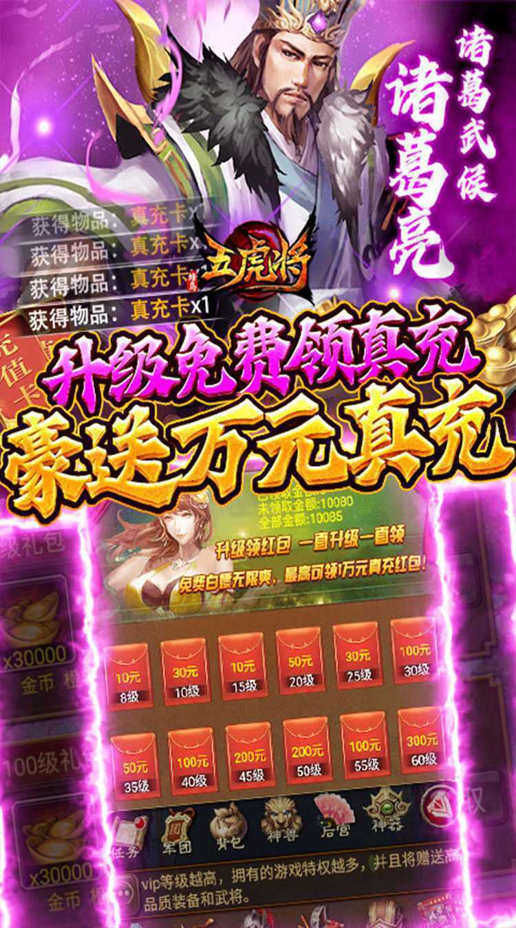蜂鸟五虎将（0.1折神将送万充）精简版