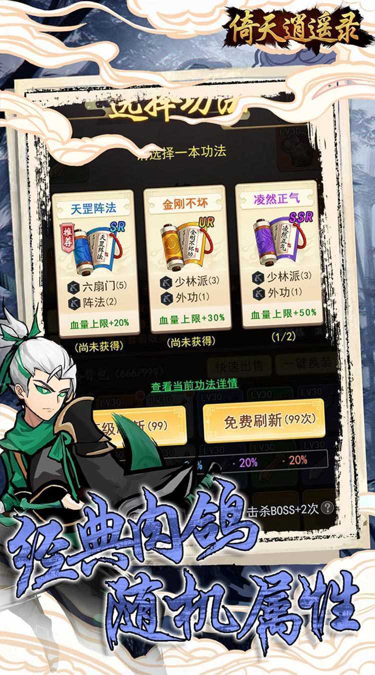 倚天逍遥录（0.1折武侠自走棋）正版