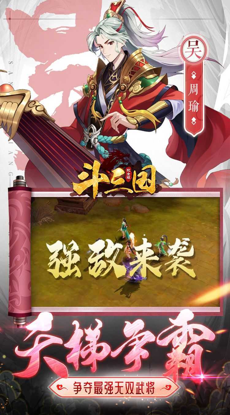 斗三国（0.1折神将无双）正版