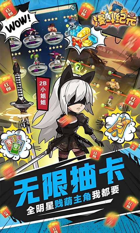 漫斗纪元（0.05折魔性爽抽）最新版本