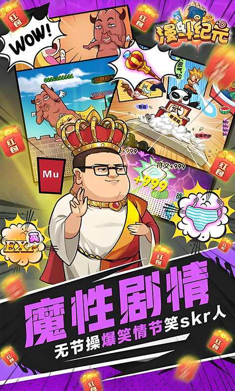 漫斗纪元（0.05折魔性爽抽）最新版本