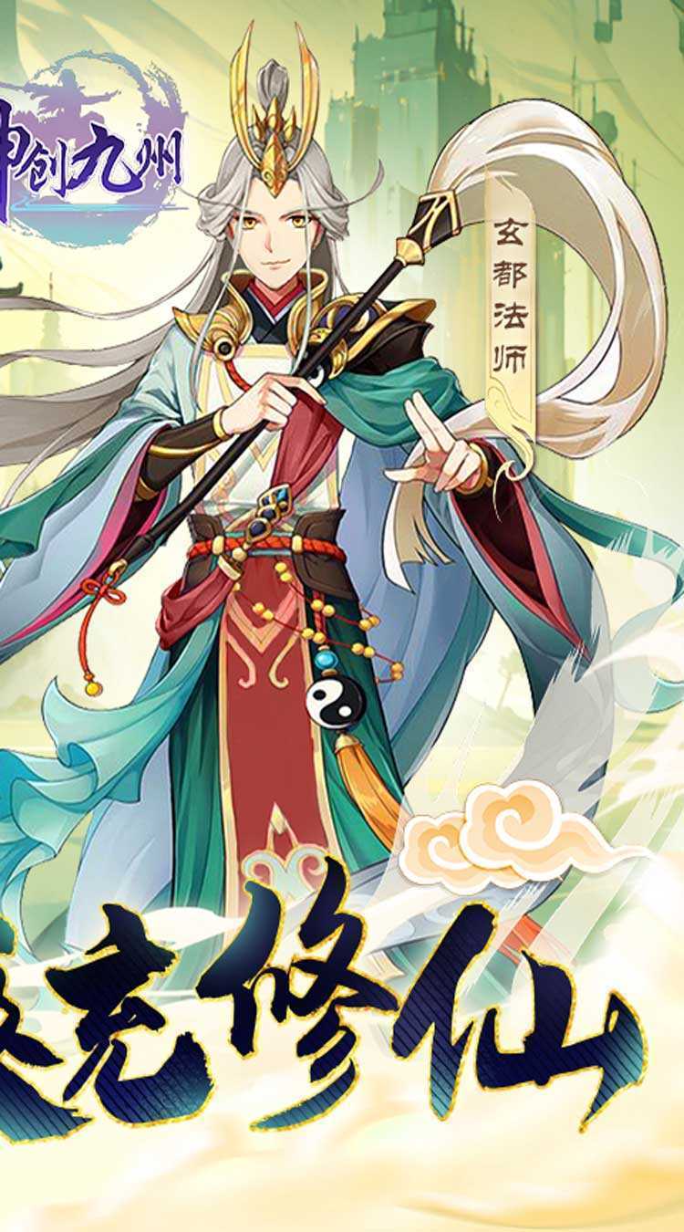 神创九州(0.1折修仙)官方版