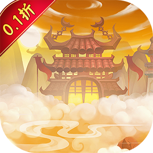 龙刃（0.1折玩转西游）游戏