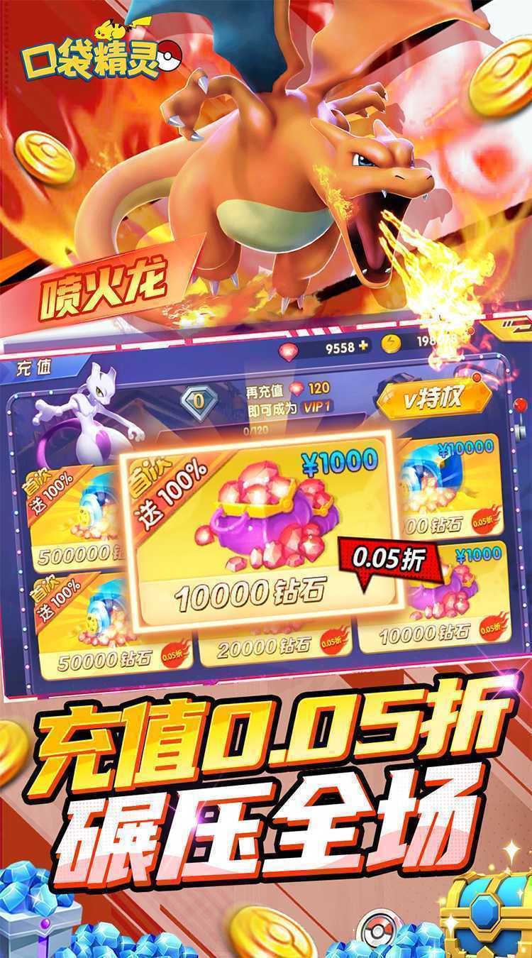 口袋精灵（0.05折送UR超梦）官方下载