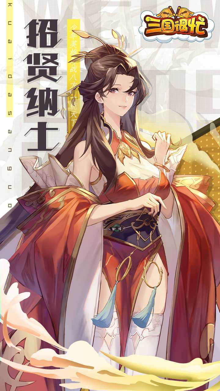 三国很忙（首续0.1）游戏