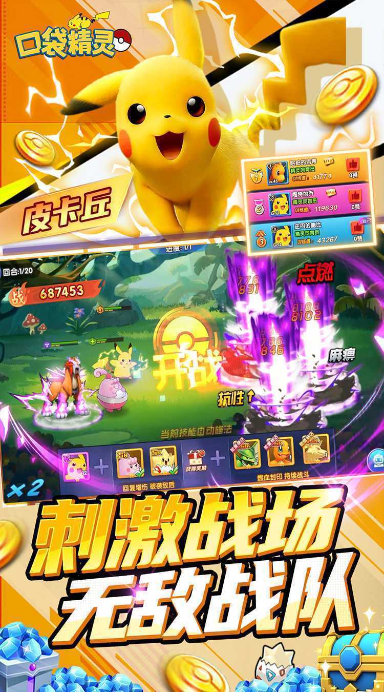 口袋精灵（0.05折送UR超梦）官方下载