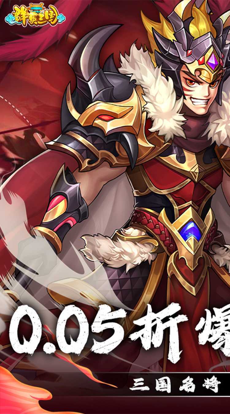 群英三国（0.05折匡扶汉室）免费版