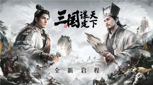 三国：谋定天下9