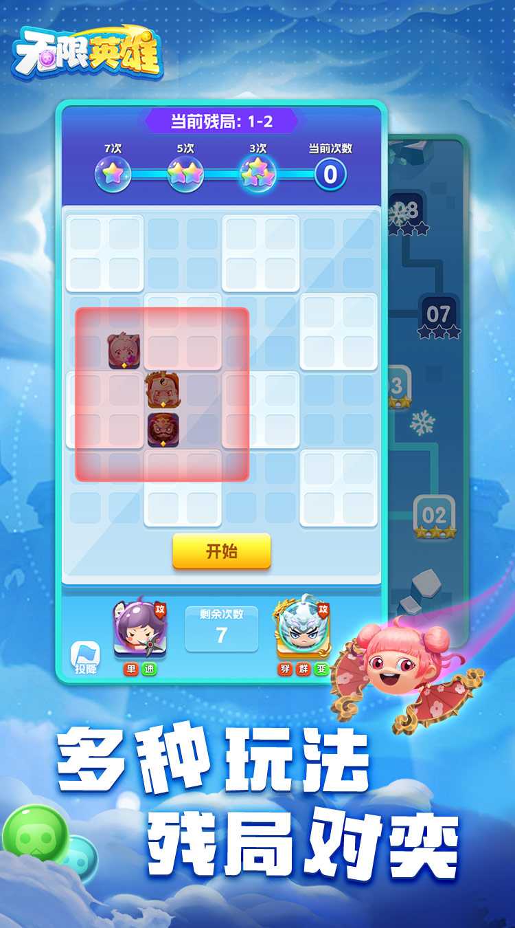 无限英雄（0.1折云顶对弈）极速版