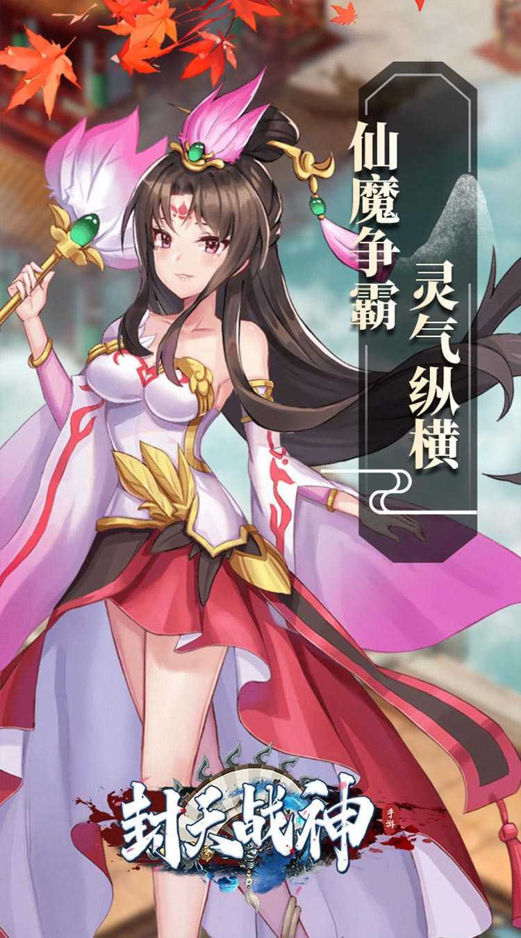 封天战神（0.1折畅玩版）安卓版