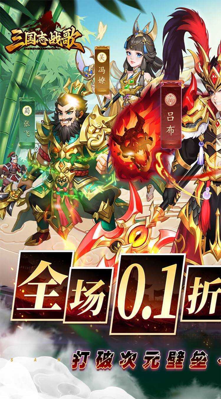 三国志战歌（0.1折远征三国）中文版