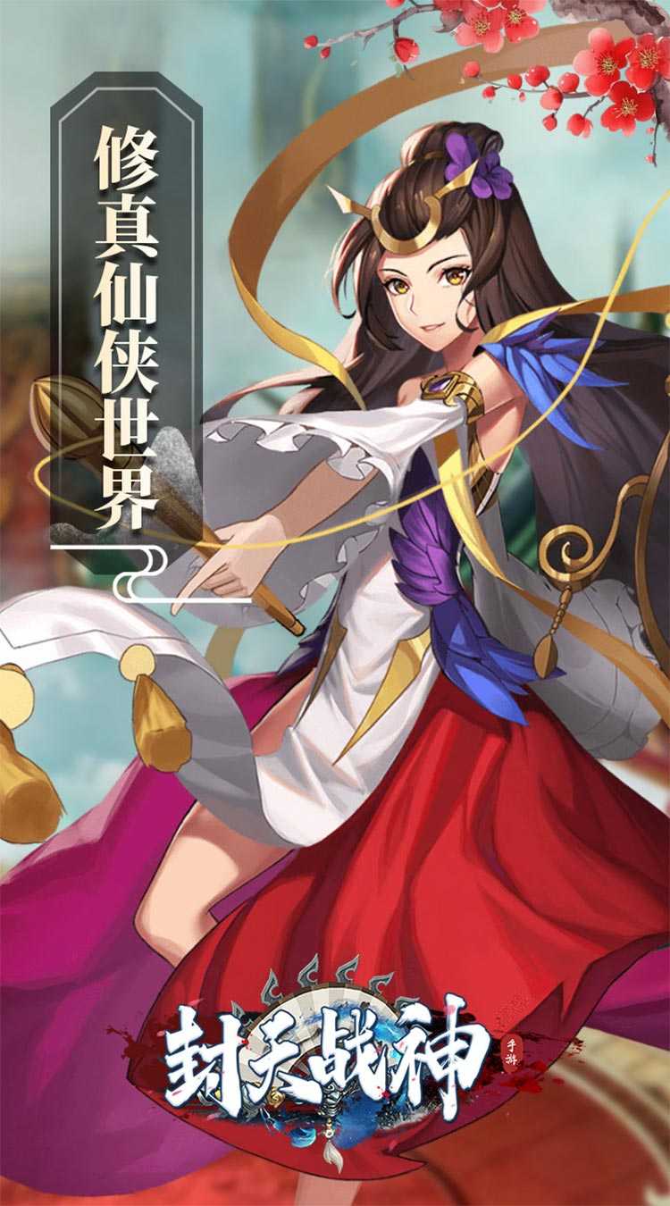 封天战神（0.1折畅玩版）安卓版