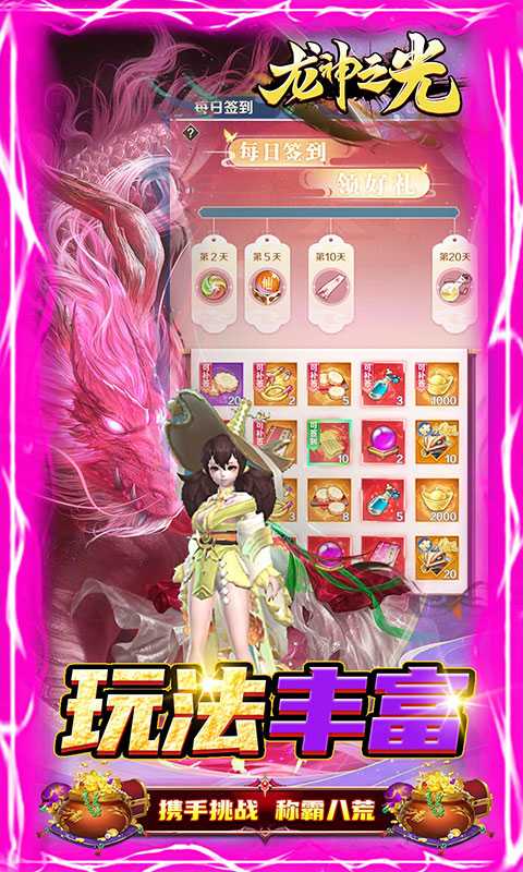 龙神之光（0.1折送VIP）正版