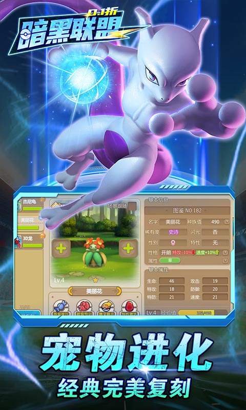 暗黑联盟（0.1折帕鲁超进化）官方