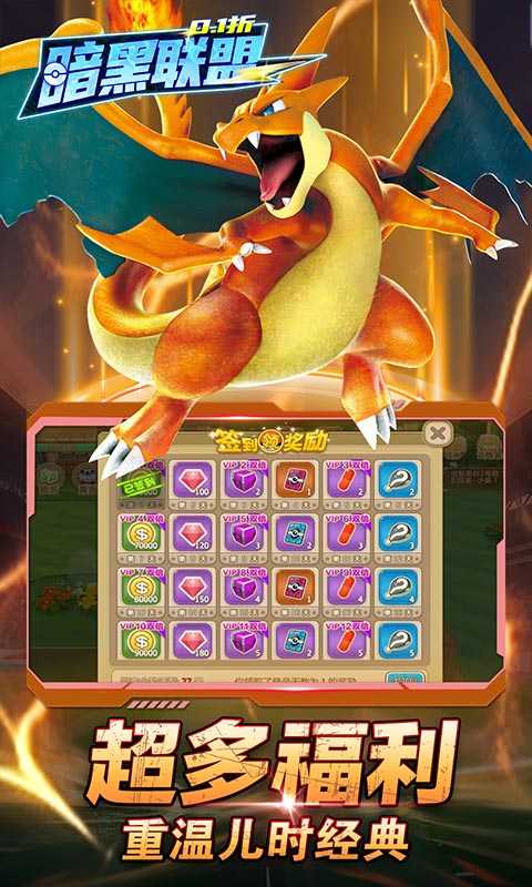 暗黑联盟（0.1折帕鲁超进化）官方