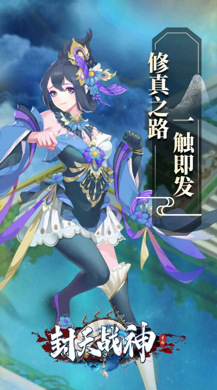 封天战神（0.1折畅玩版）安卓版