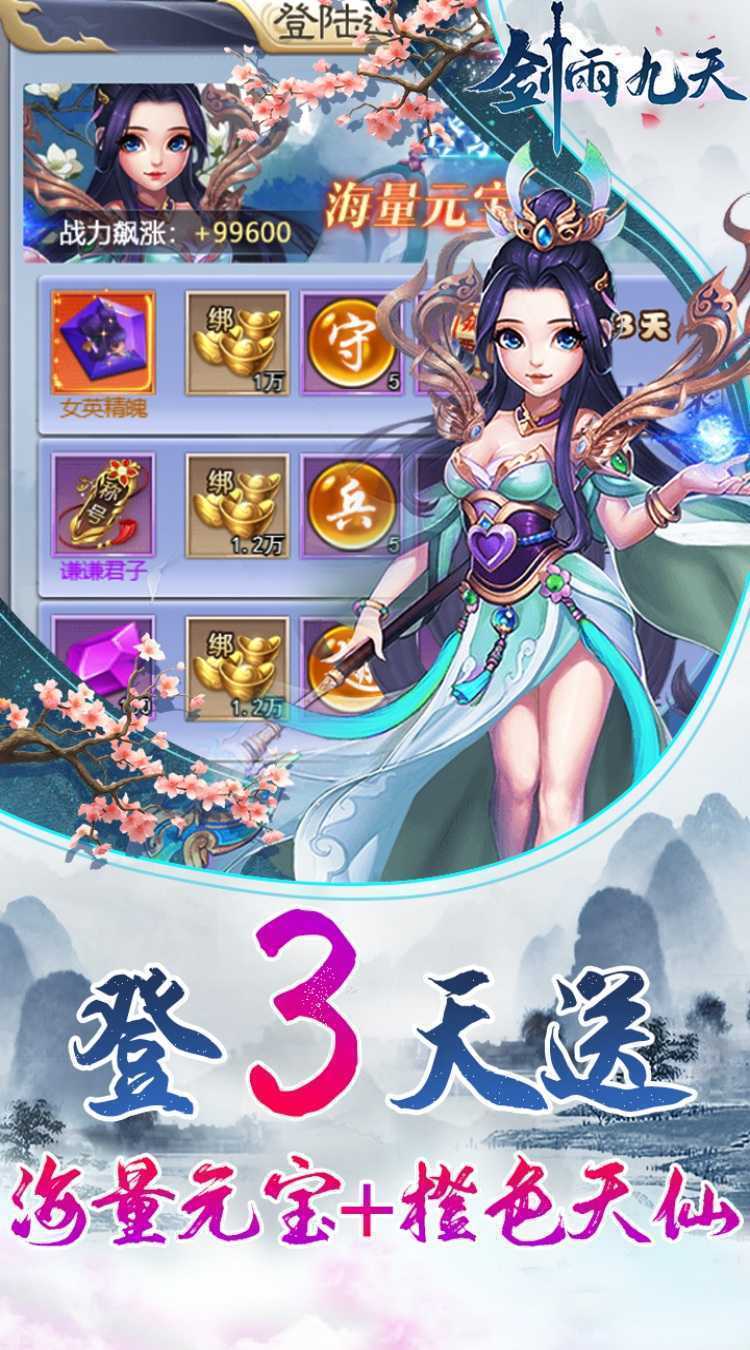 剑雨九天(0.1折)官方