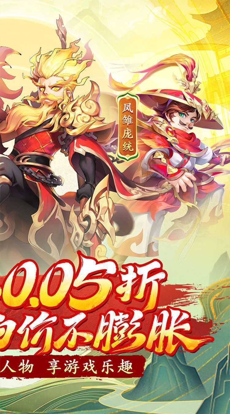 仙魔奇谈（首续0.05折）手机版