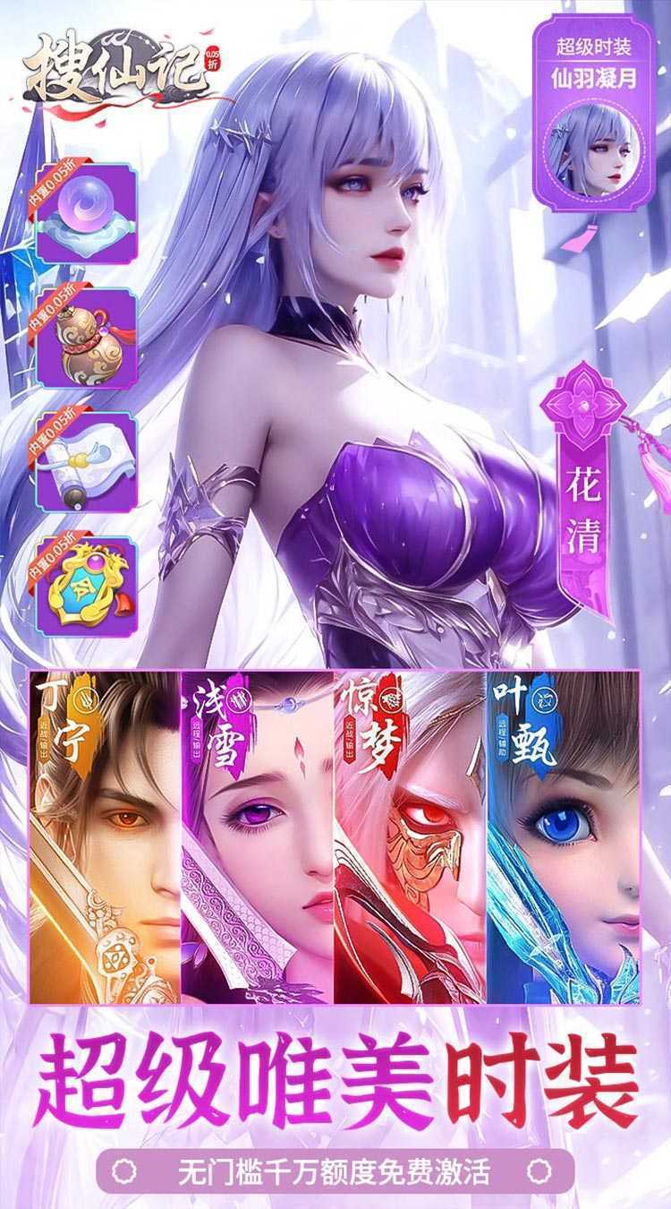 搜仙记(0.05折天神定制)正版