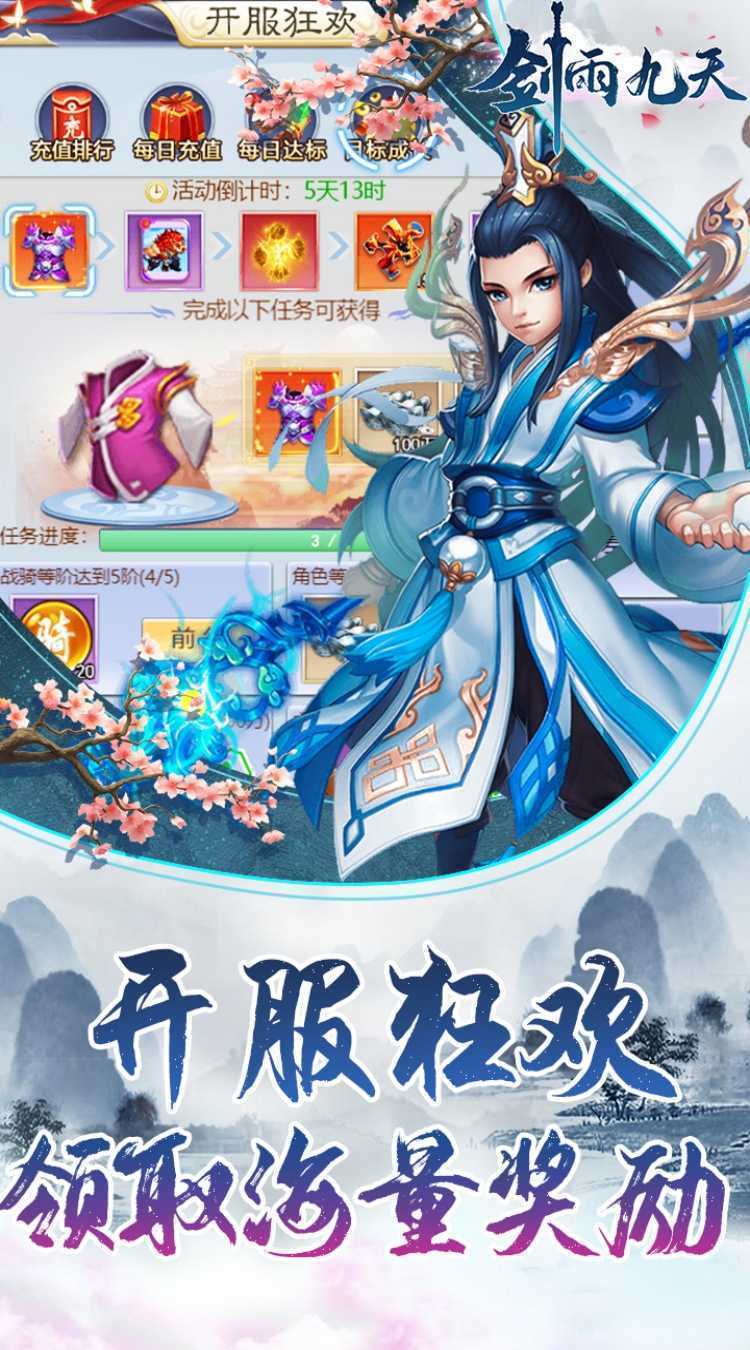 剑雨九天(0.1折)官方