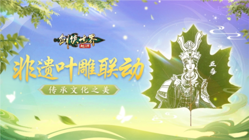 剑侠世界：起源5