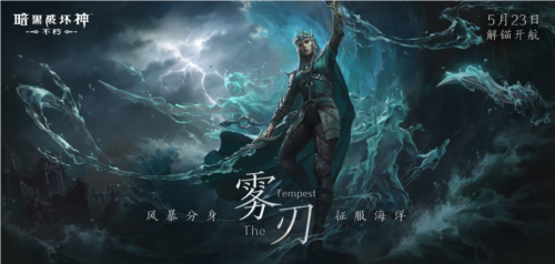 暗黑破坏神：不朽1