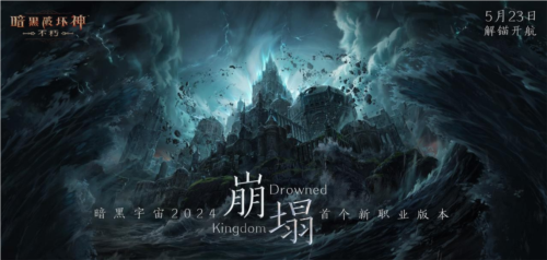 暗黑破坏神：不朽6