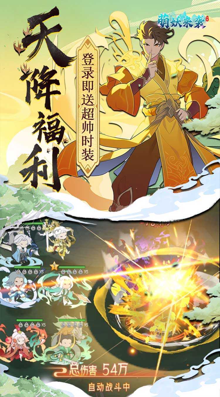 萌妖来袭（百抽送神将）官方版