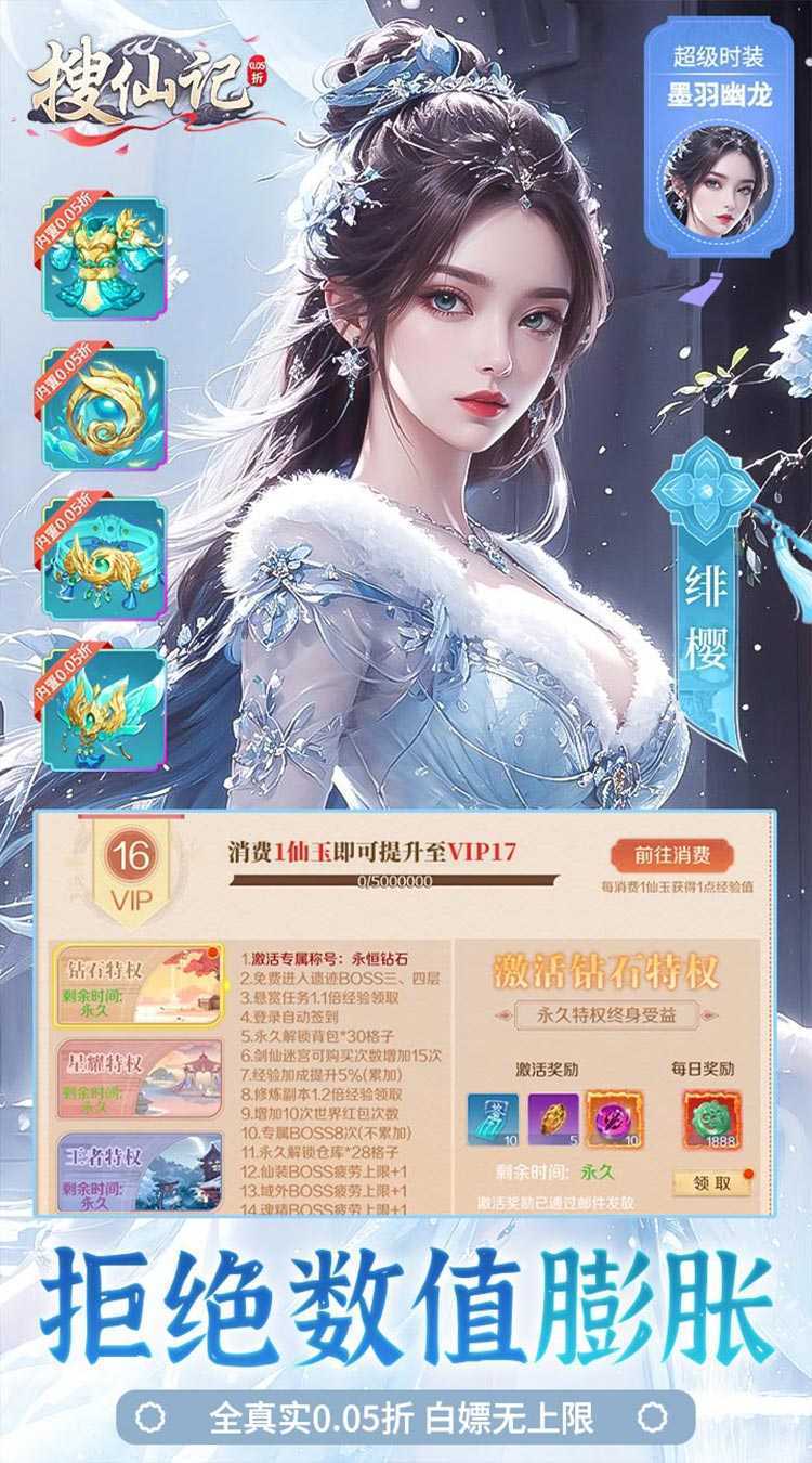 搜仙记(0.05折天神定制)正版